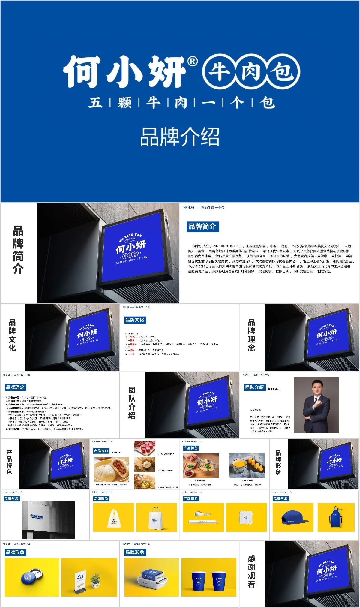 何小妍牛肉包餐饮品牌介绍PPT模板 - 模板内页详情长图