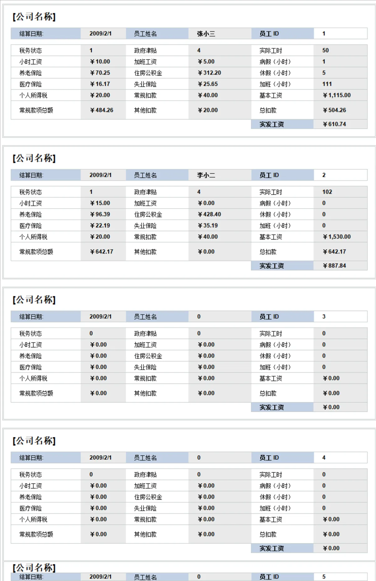 员工信息管理工资核算自动计算Excel表格 - 第3页