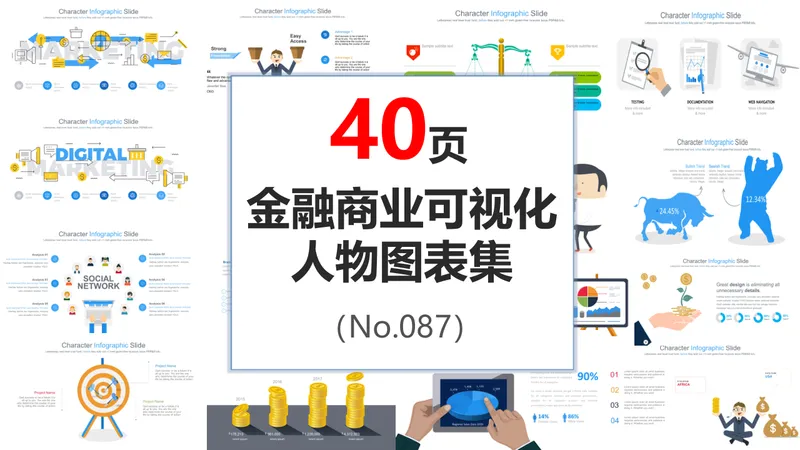 金融商业可视化人物图表集PPT思维导图模板 - 封面预览