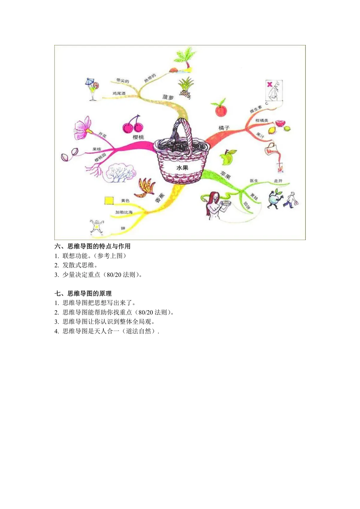 思维导图概念由来历史知识讲解教学参考DOCX文档模板 - 第5页