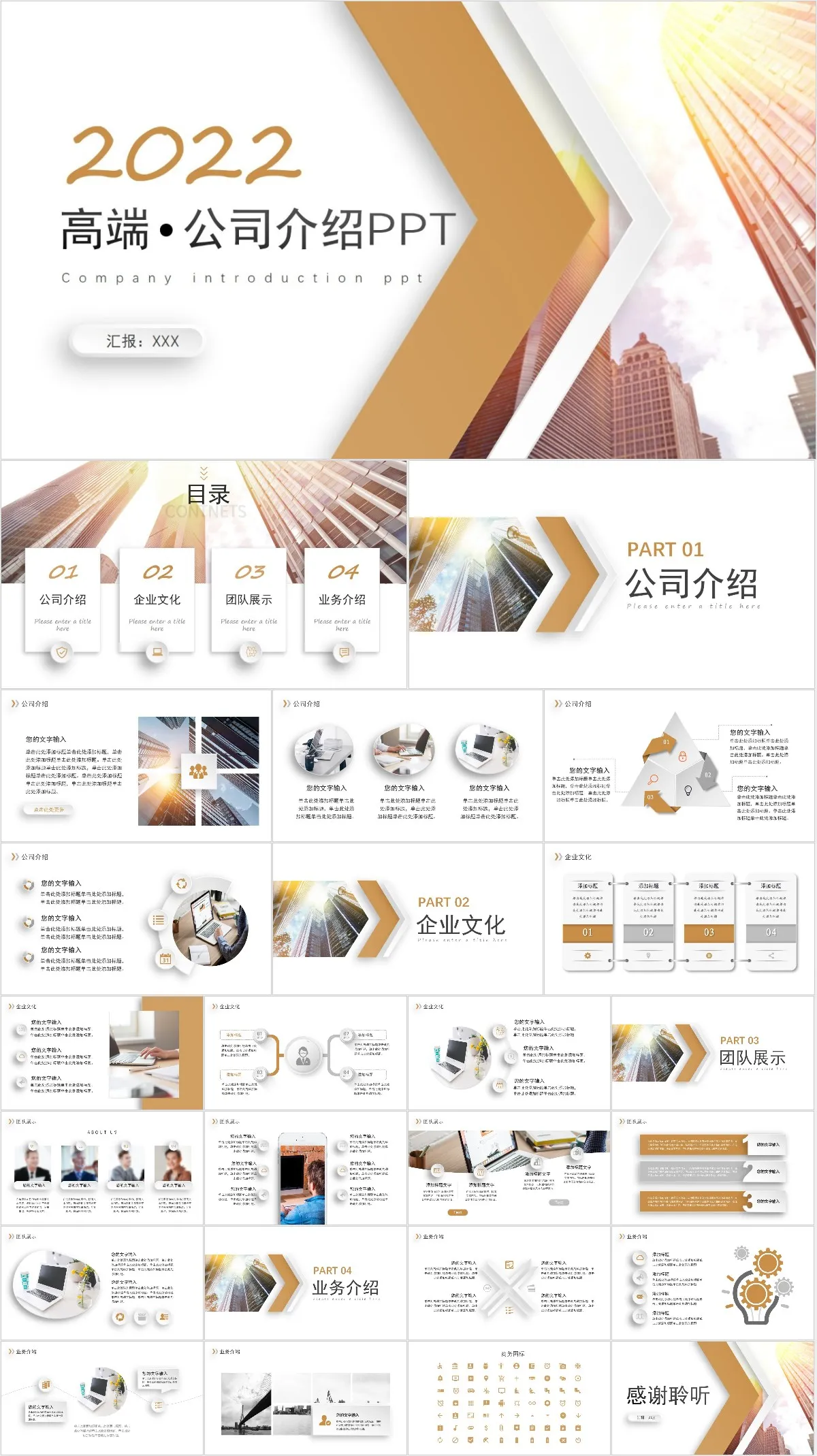 2022高端公司介绍PPT - 模板内页详情长图