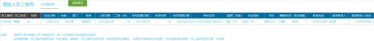 企业人事管理记录查询系统Excel表格 - 第4页