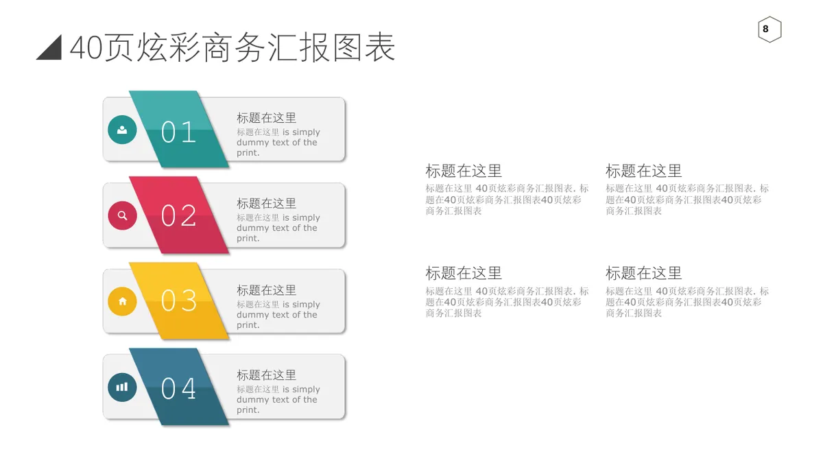 40页炫彩商务汇报信息可视化图表集PPT思维导图模板 - 第8页