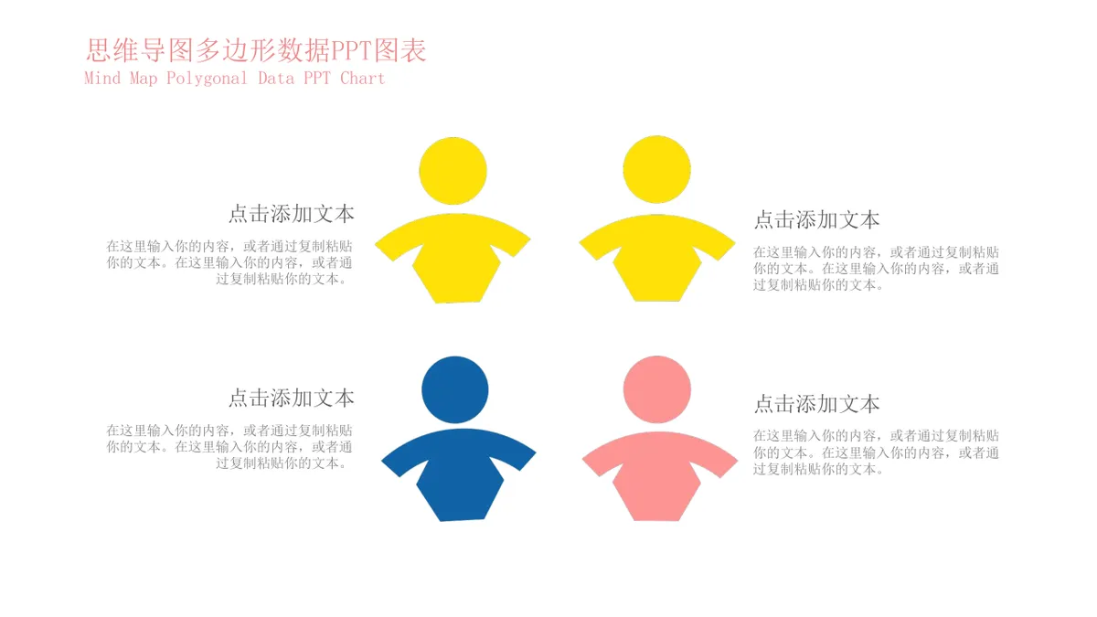 商务演示用思维导图多边形数据可视化PPT图表模板 - 第17页