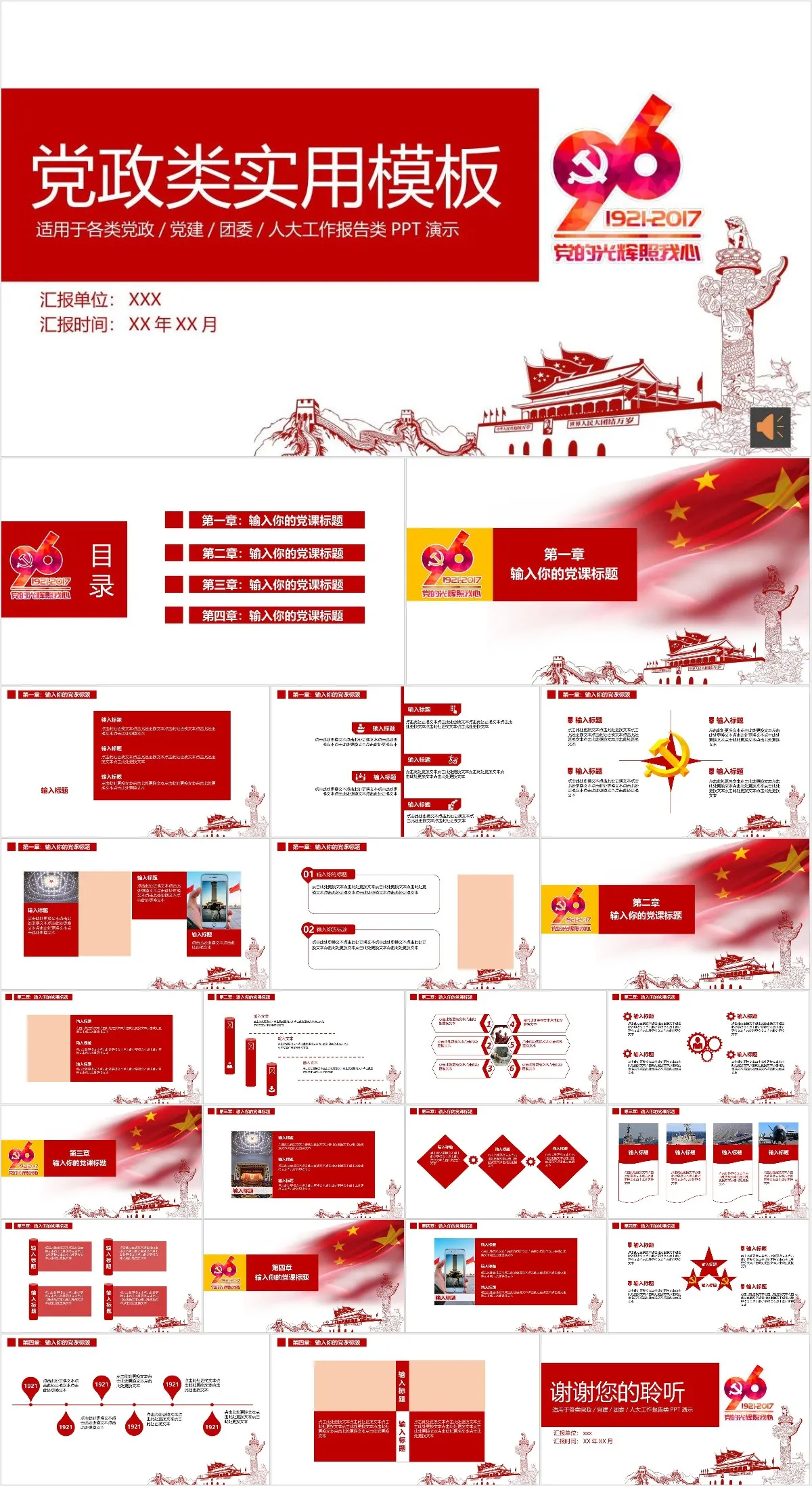 党政类实用工作汇报PPT模板 适用于党建团委人大工作报告演示场景 - 模板内页详情长图