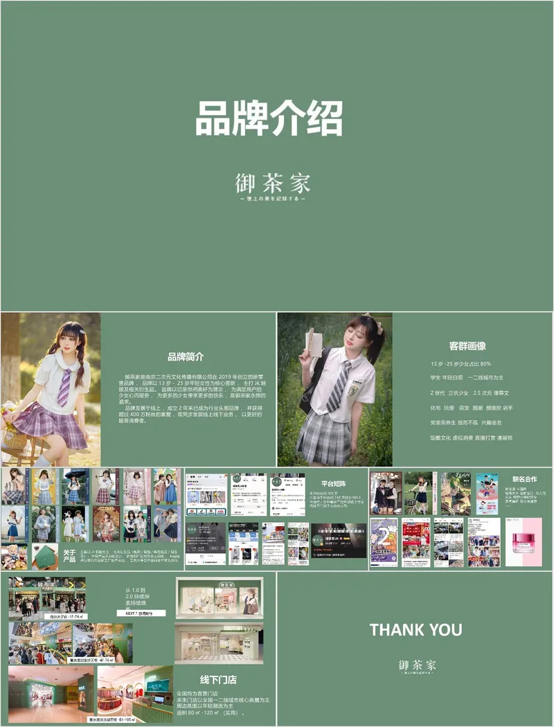 御茶家茶饮品牌介绍通用演示PPT模板 - 封面预览