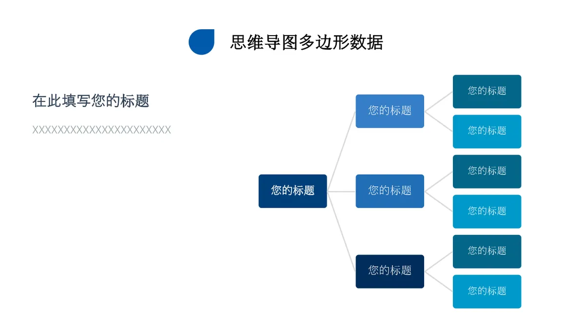 商务风多边形数据梳理思维导图PPT模板 - 第3页