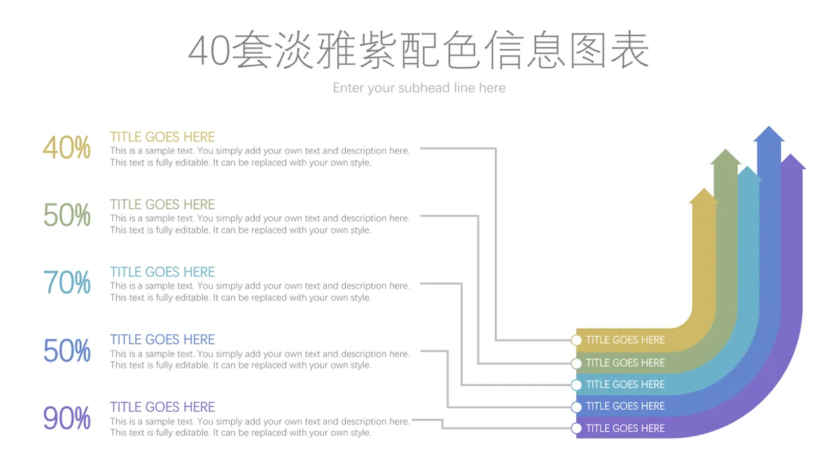 40套淡雅紫配色信息可视化图表集PPT模板 - 第15页