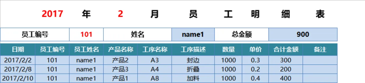 计件工资管理系统Excel表格 含工序管理工资汇总明细查询功能 - 第3页