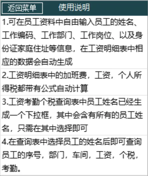 员工工资管理系统Excel表格 含员工资料工资明细考勤个税查询功能 - 第5页