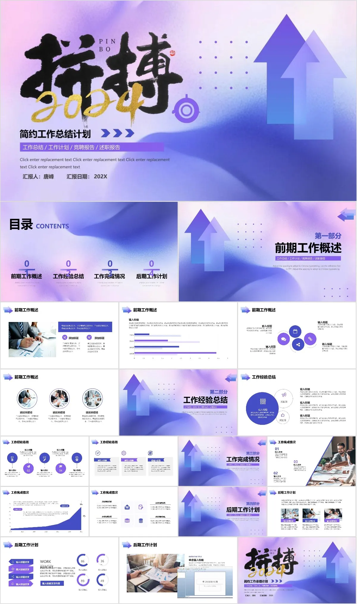 拼搏2024简约工作总结计划PPT - 模板内页详情长图