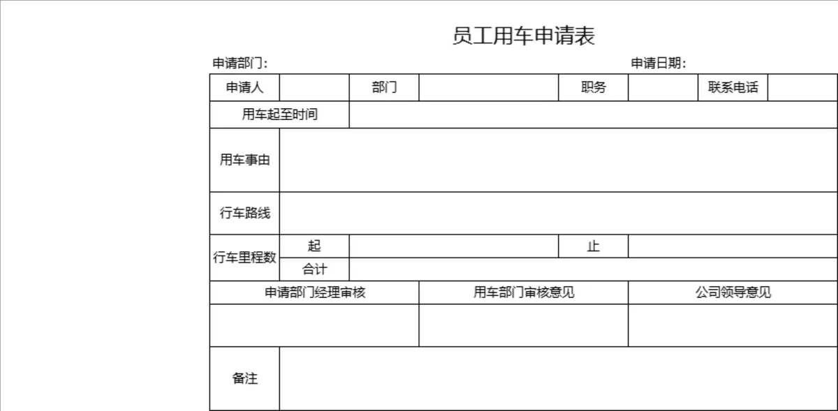 公司员工公务用车申请登记Excel表格 - 第1页