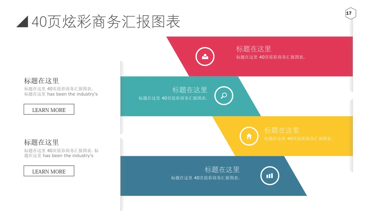 40页炫彩商务汇报信息可视化图表集PPT思维导图模板 - 第17页