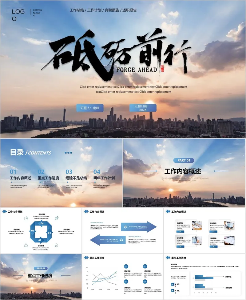 砥砺前行工作总结述职报告PPT - 封面预览