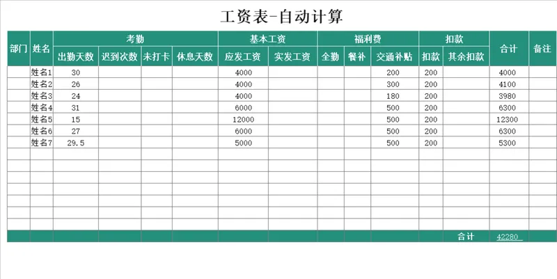 人事行政自动计算工资核算统计Excel表格模板 - 封面预览