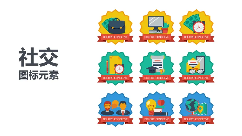 商务社交主题徽章式图标元素PPT配图素材 - 封面预览