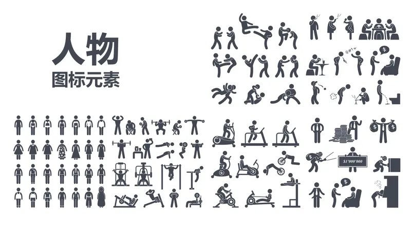 简约黑白人物行为场景图标元素PPT配图素材 - 封面预览
