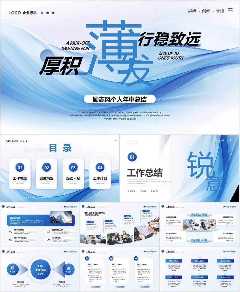 励志风个人年中总结PPT模板 - 封面预览