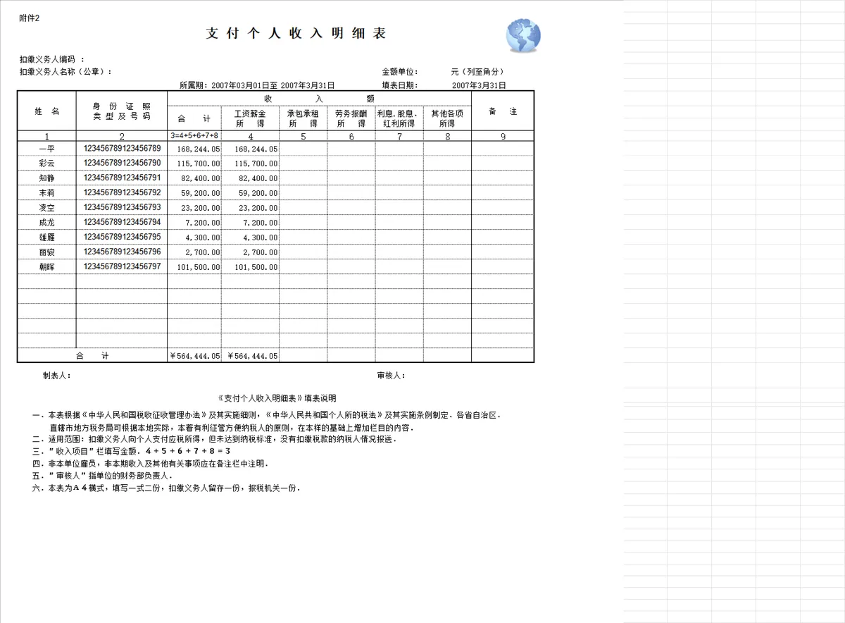 公司员工工资明细核算与月度考勤统计Excel表格 - 第7页