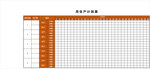 工厂车间月生产计划排程管理Excel表格 - 封面预览
