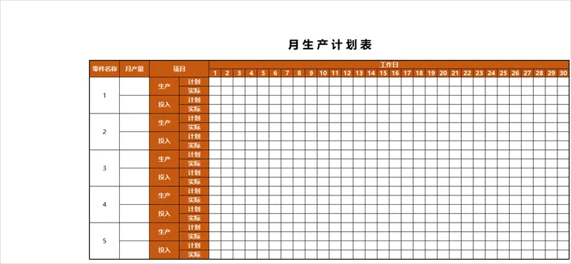 工厂车间月生产计划排程管理Excel表格 - 封面预览