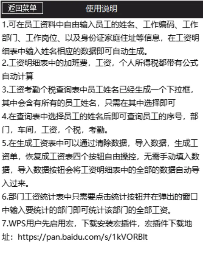 员工工资管理系统Excel表格 含员工信息录入薪资核算统计查询功能 - 第8页