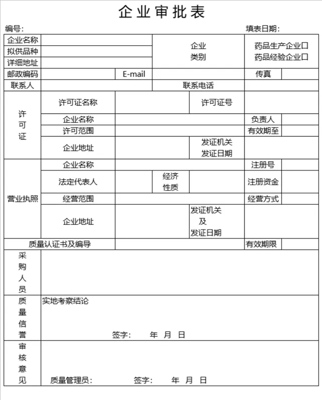 企业资质信息登记审批Excel表格 - 封面预览