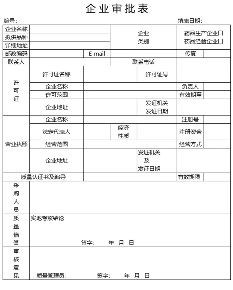 企业资质信息登记审批Excel表格 - 封面预览