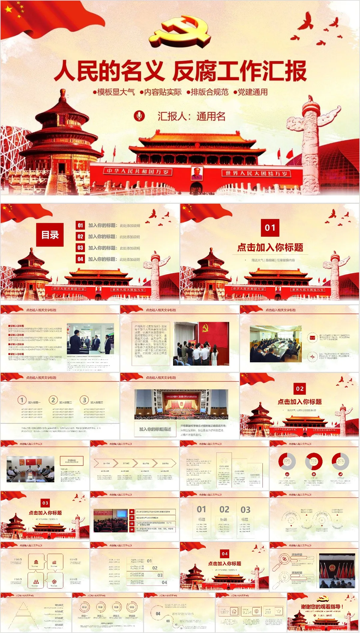 人民的名义主题党建党政反腐工作汇报通用PPT模板 - 模板内页详情长图