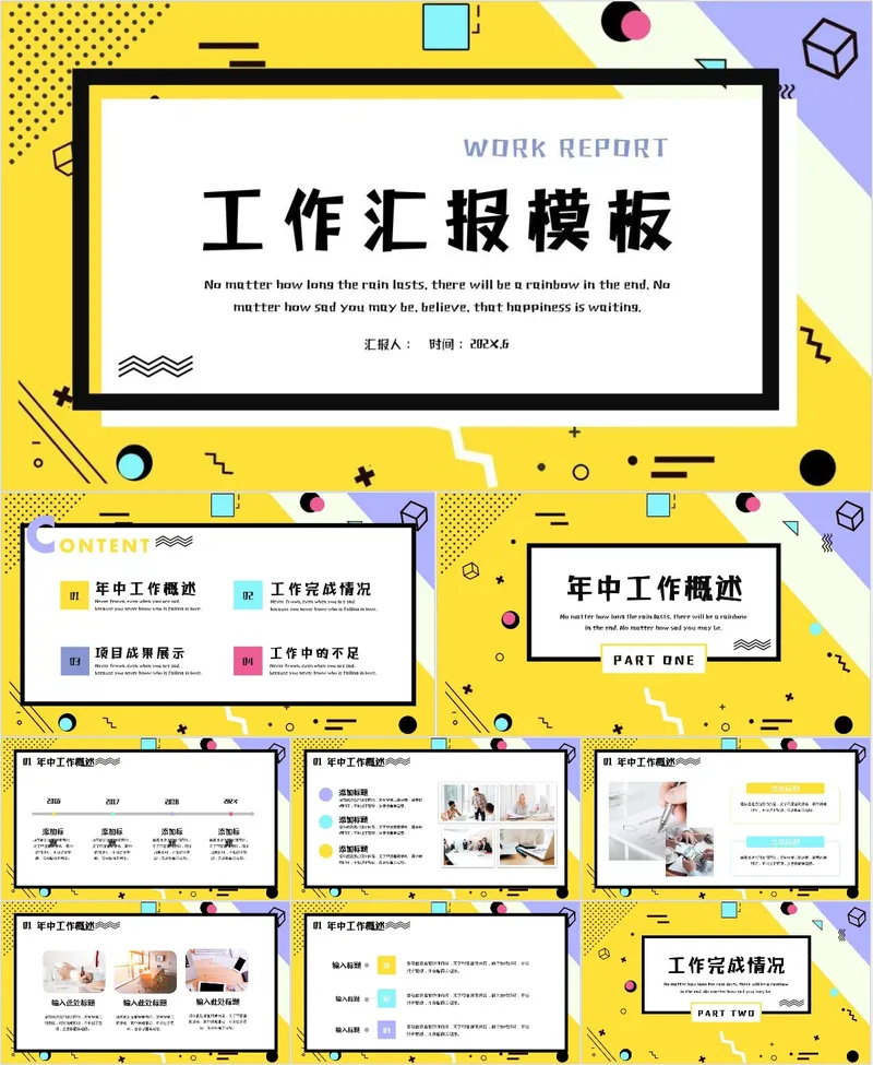 孟菲斯创意风格通用工作汇报PPT模板 - 封面预览