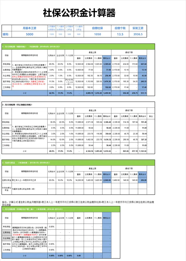 社保公积金自动计算器Excel表格 人事薪资核算五险一金计算工具 - 封面预览