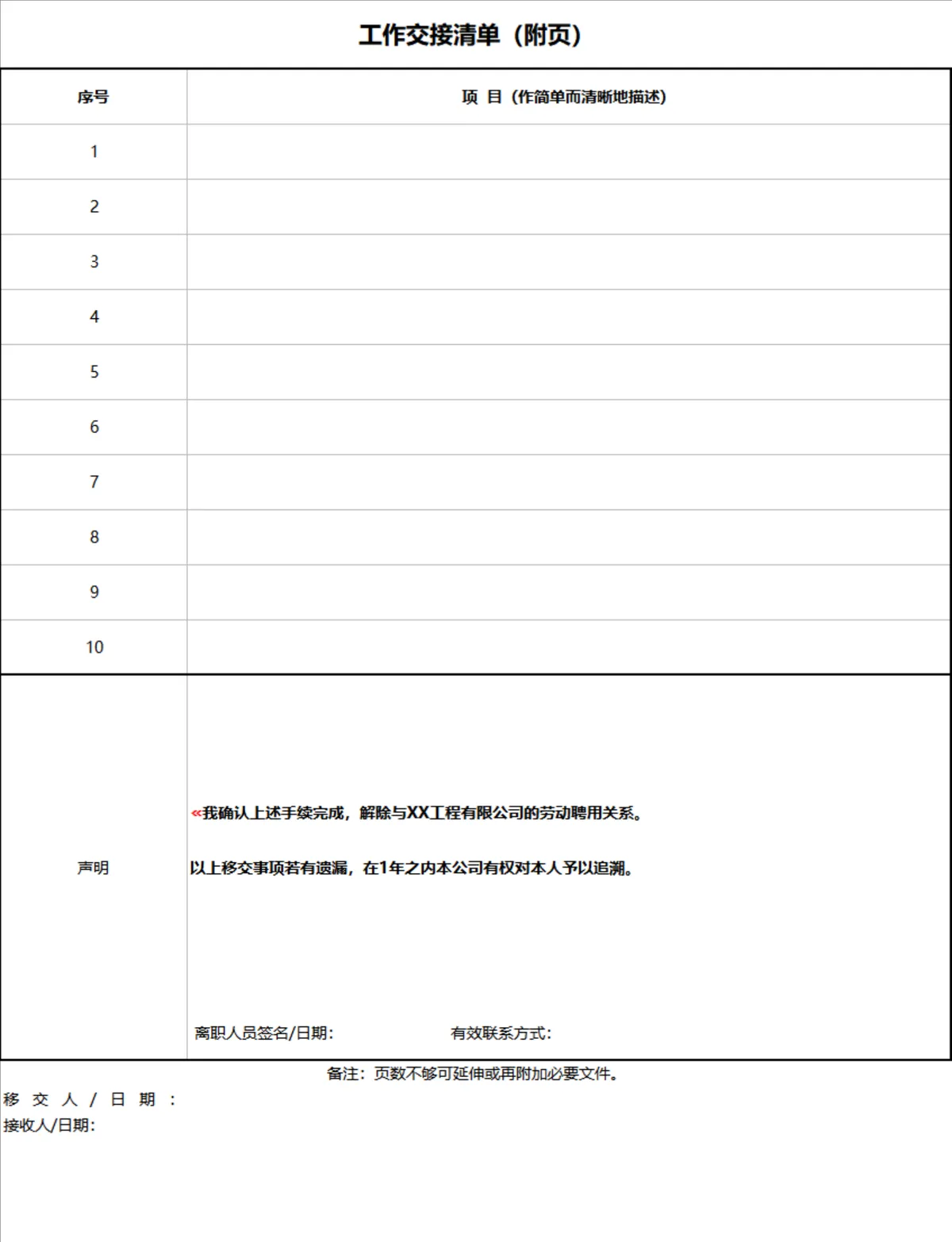 员工离职申请审批表配套工作交接清单Excel表格 - 第3页