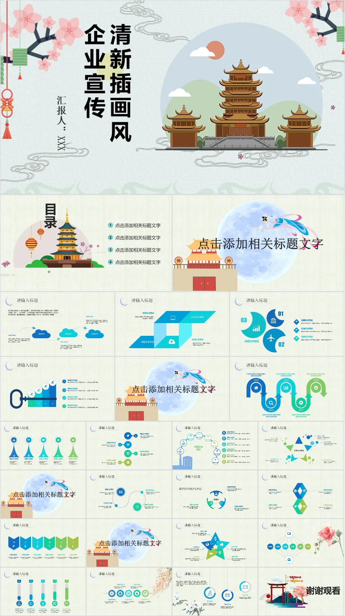 清新插画风企业宣传PPT - 模板内页详情长图