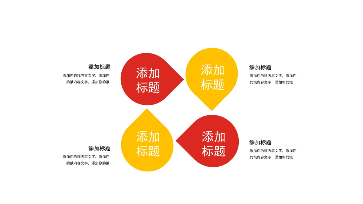30套红黄色商务并列递进关系PPT图表合集 - 第17页