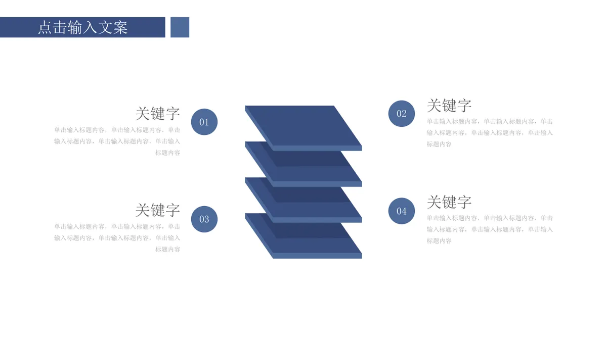 商务深蓝递进关系信息图示PPT思维导图模板 - 第16页