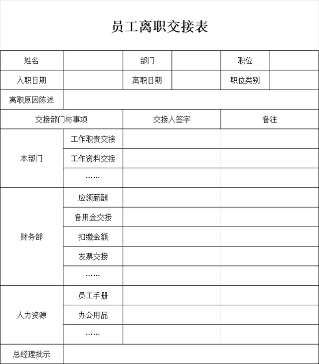 人事行政员工离职交接登记Excel表格 - 封面预览