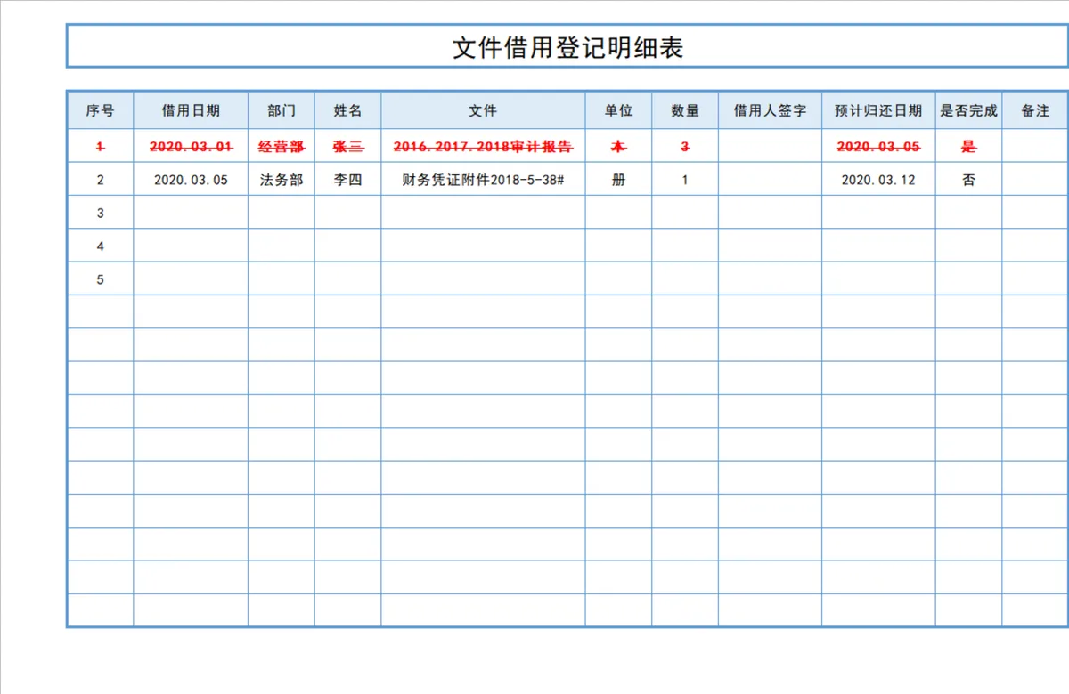 人事行政文件借用登记明细Excel表格 - 第1页