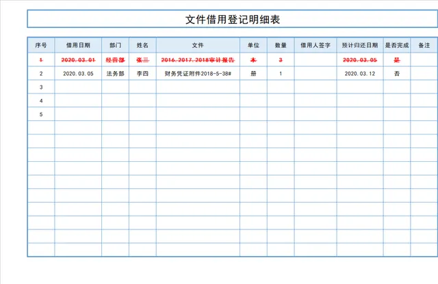 人事行政文件借用登记明细Excel表格 - 封面预览