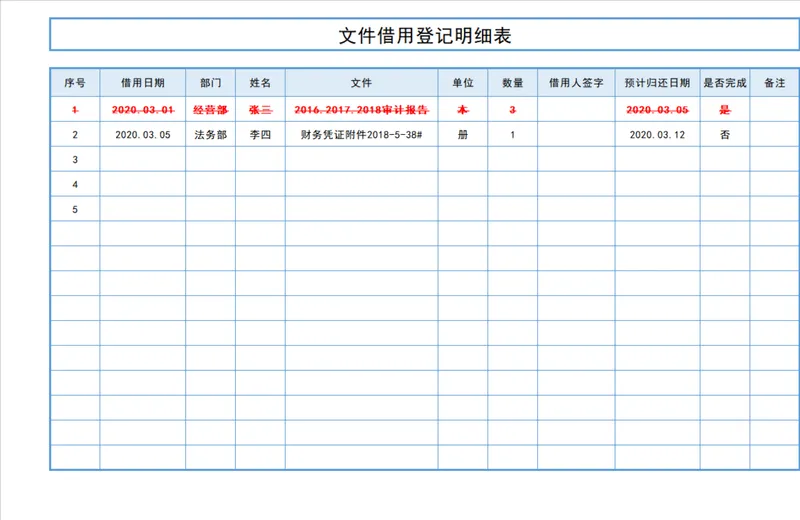 人事行政文件借用登记明细Excel表格 - 封面预览