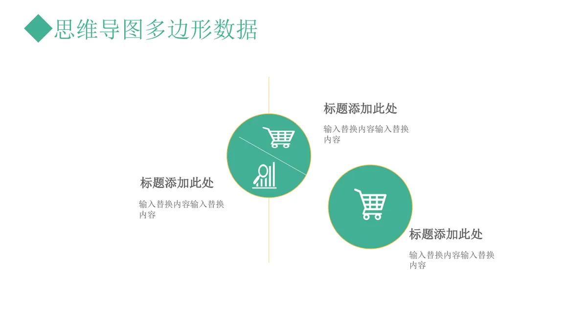 多边形数据对比分析思维导图PPT模板 - 第18页