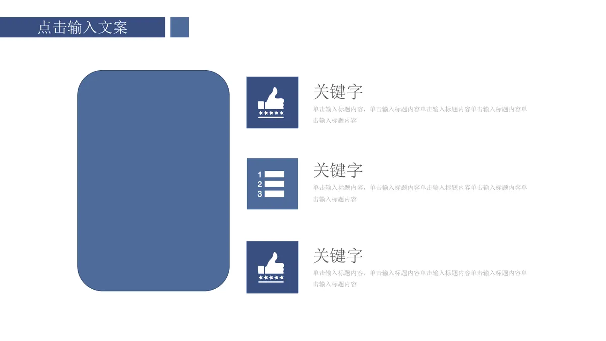 商务深蓝递进关系信息图示PPT思维导图模板 - 第17页