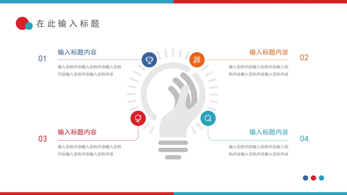 彩色大脑人体器官主题逻辑思维导图PPT演示模板 - 第10页