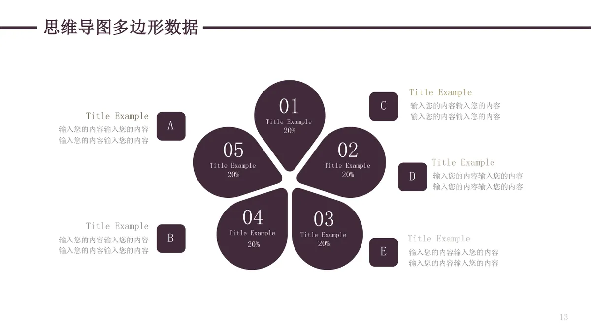 深紫色多边形数据可视化思维导图PPT模板 商务办公信息图示演示素材 - 第13页