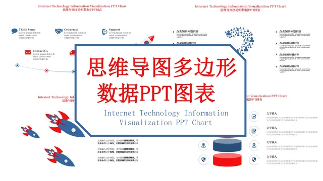 互联网科技信息可视化思维导图多边形数据PPT图表模板 - 封面预览