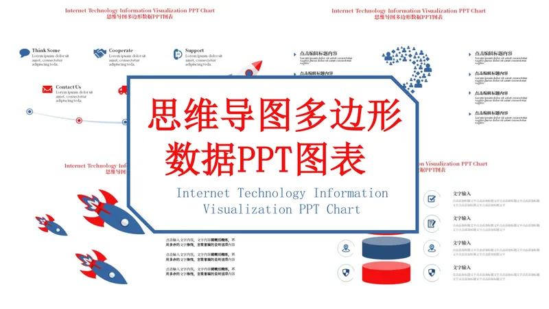 互联网科技信息可视化思维导图多边形数据PPT图表模板 - 封面预览