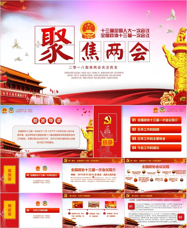 聚焦全国两会党建党政主题学习宣传PPT模板 - 封面预览