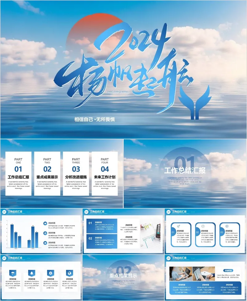 2024扬帆起航工作计划PPT - 封面预览