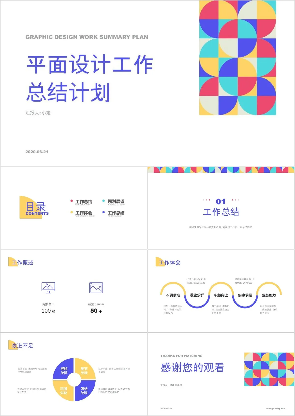 平面设计工作总结与工作计划通用演示PPT模板 - 模板内页详情长图