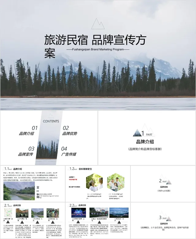 旅游民宿品牌宣传方案PPT模板 自然风文旅品牌推广演示文稿 - 封面预览
