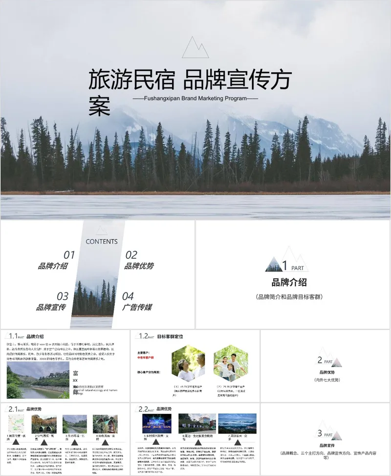 旅游民宿品牌宣传方案PPT模板 自然风文旅品牌推广演示文稿 - 封面预览